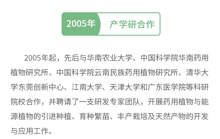 豐綠源-產學研究合作