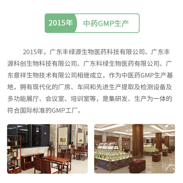 豐綠源-中藥GMP生產